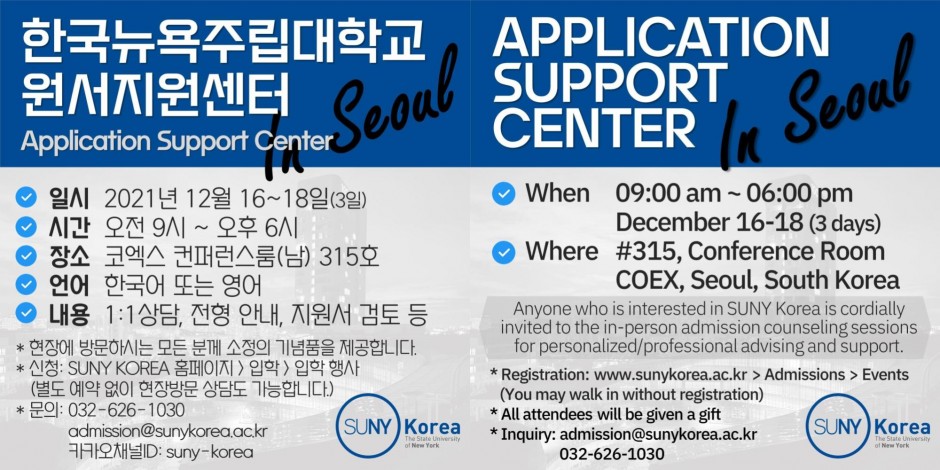 SUNY Korea Application Support Center / 한국뉴욕주립대학교 원서지원센터 image
